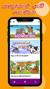 Sinhala Lama katha - කතා screenshot 0
