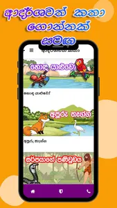 Sinhala Lama katha - කතා screenshot 1