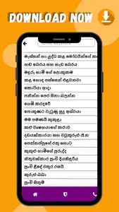 Sinhala Lama katha - කතා screenshot 3