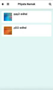 Ptiyata namak | Baby care | Si screenshot 2