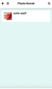 Ptiyata namak | Baby care | Si screenshot 3