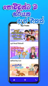 Ape Poddo - අපේ පොඩ්ඩො screenshot 1