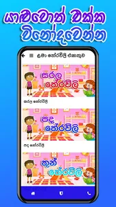 Ape Poddo - අපේ පොඩ්ඩො screenshot 10