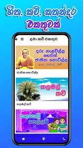 Ape Poddo - අපේ පොඩ්ඩො screenshot 11