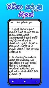 Ape Poddo - අපේ පොඩ්ඩො screenshot 19