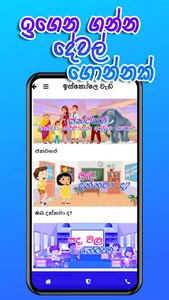 Ape Poddo - අපේ පොඩ්ඩො screenshot 9