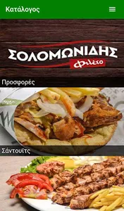Solomonidis Fileto screenshot 1