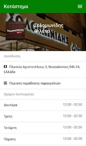 Solomonidis Fileto screenshot 4