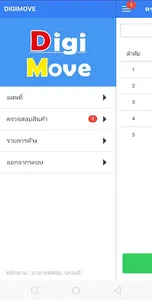 Digimove screenshot 1