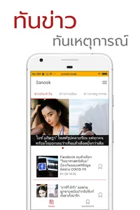 ทันข่าว screenshot 0