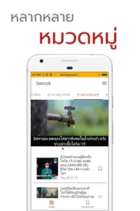 ทันข่าว screenshot 1