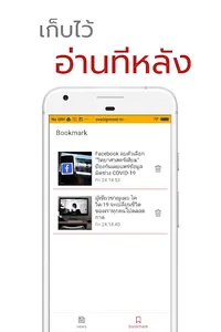 ทันข่าว screenshot 3