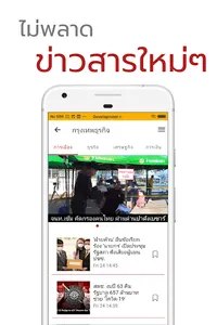 ทันข่าว screenshot 4