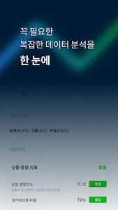 아이템스카우트 - 스마트스토어 및 이커머스 키워드 분석 screenshot 2