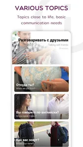 Russian Listening & Speaking screenshot 1