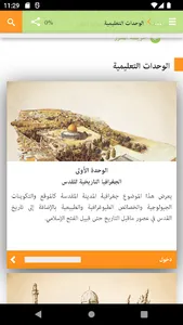 تاريخ القدس - QOU screenshot 1