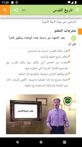 تاريخ القدس - QOU screenshot 2