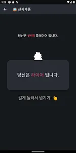 LIAR GAME: WHO IS LIAR screenshot 3