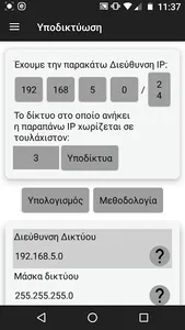 NetworkClass screenshot 3