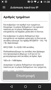 NetworkClass screenshot 6