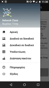 NetworkClass screenshot 8
