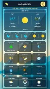 Weather Arab Climate screenshot 17