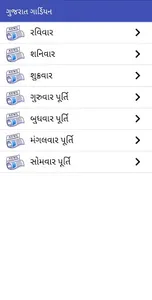 Surati Samachar screenshot 19