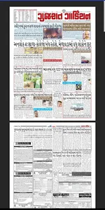 Surati Samachar screenshot 20