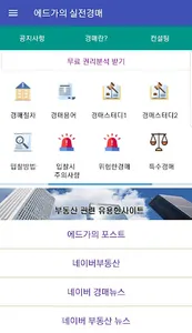 경매스터디 screenshot 0