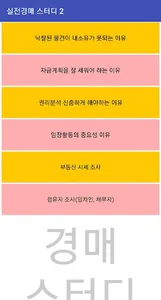 경매스터디 screenshot 2
