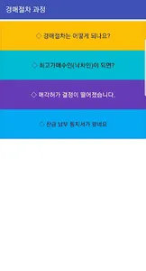 경매스터디 screenshot 3