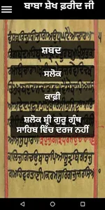 Baba Farid Ji screenshot 0