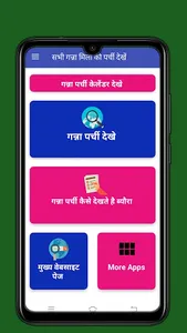 Ganna Parchi Celender 2021 screenshot 2