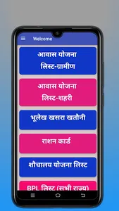 PM Awas Yojna list 2020 screenshot 1