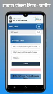 PM Awas Yojna list 2020 screenshot 2