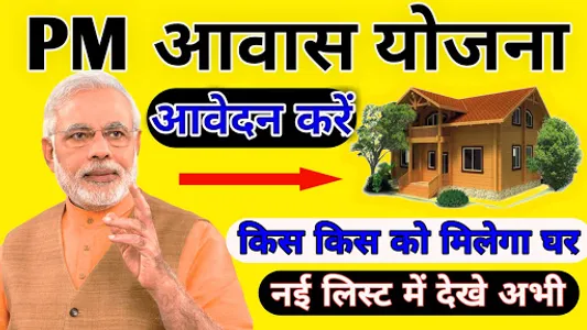 PM Awas Yojna list 2020 screenshot 8