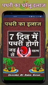 पथरी का घरेलू इलाज - Pathri Ka screenshot 1