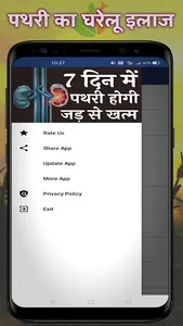पथरी का घरेलू इलाज - Pathri Ka screenshot 2