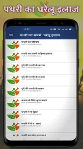 पथरी का घरेलू इलाज - Pathri Ka screenshot 3