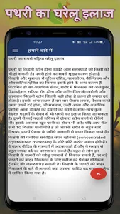 पथरी का घरेलू इलाज - Pathri Ka screenshot 8