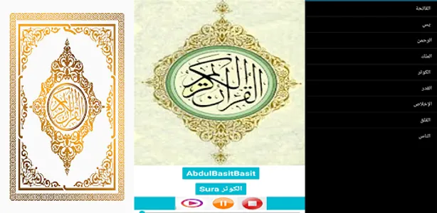 Quran_AudioSura screenshot 4