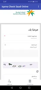 Iqama_Haroob Check Online screenshot 8