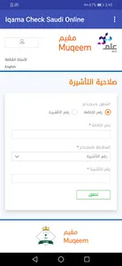 Iqama_Haroob Check Online screenshot 9