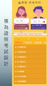 農藝.丙級技術士.檢定題庫 screenshot 0