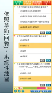 農藝.丙級技術士.檢定題庫 screenshot 1