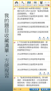 農藝.丙級技術士.檢定題庫 screenshot 3