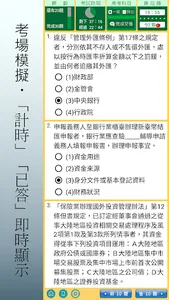 農藝.丙級技術士.檢定題庫 screenshot 4