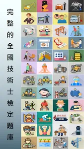 農藝.丙級技術士.檢定題庫 screenshot 7