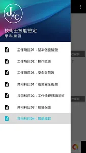 烘焙食品.丙級檢定 screenshot 1
