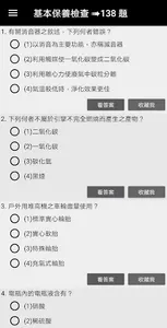 烘焙食品.丙級檢定 screenshot 2